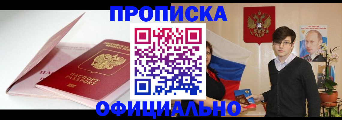 временная регистрация в Рубцовске