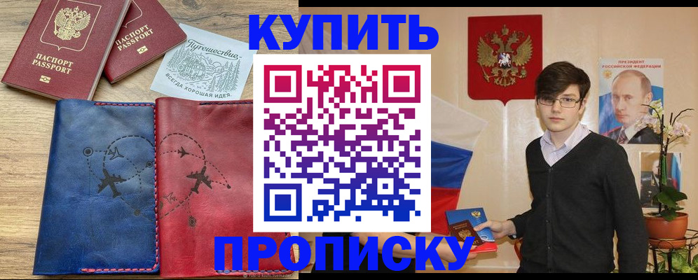 временная регистрация купить в Рубцовске