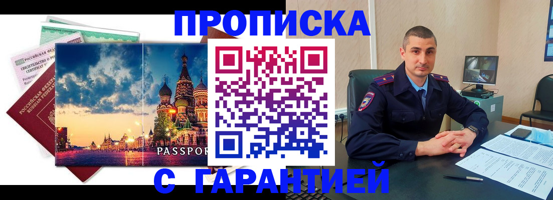 прописка 2025 в Рубцовске